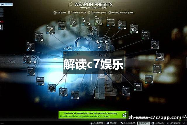 解读c7娱乐